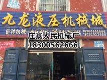 九龍液壓機械廠家